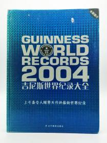 2004 Guinness Book of World Records(Chinese Edition) 中文原版-《2004吉尼斯世界纪录大全》