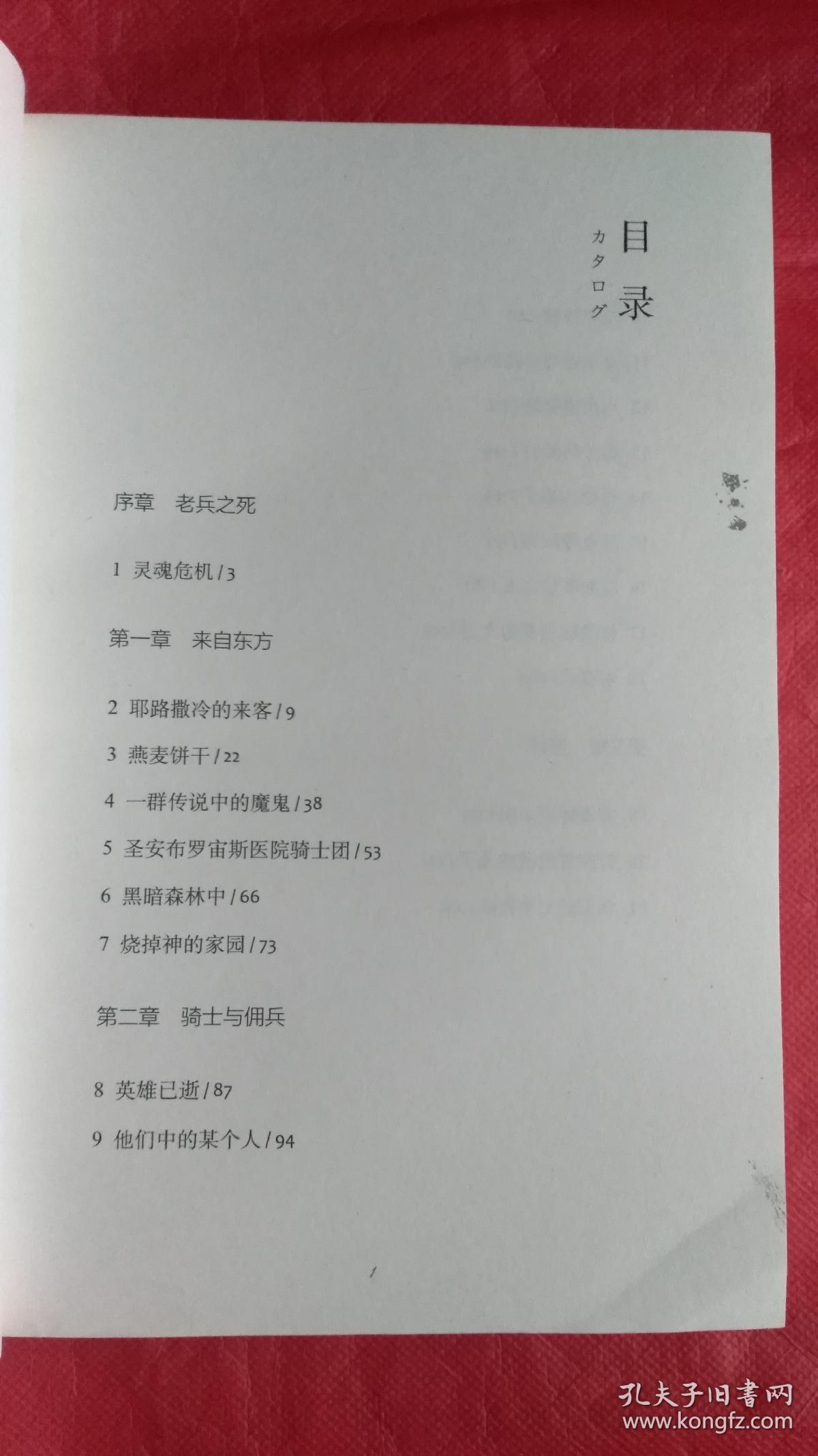 折断的龙骨：全2册两本合售