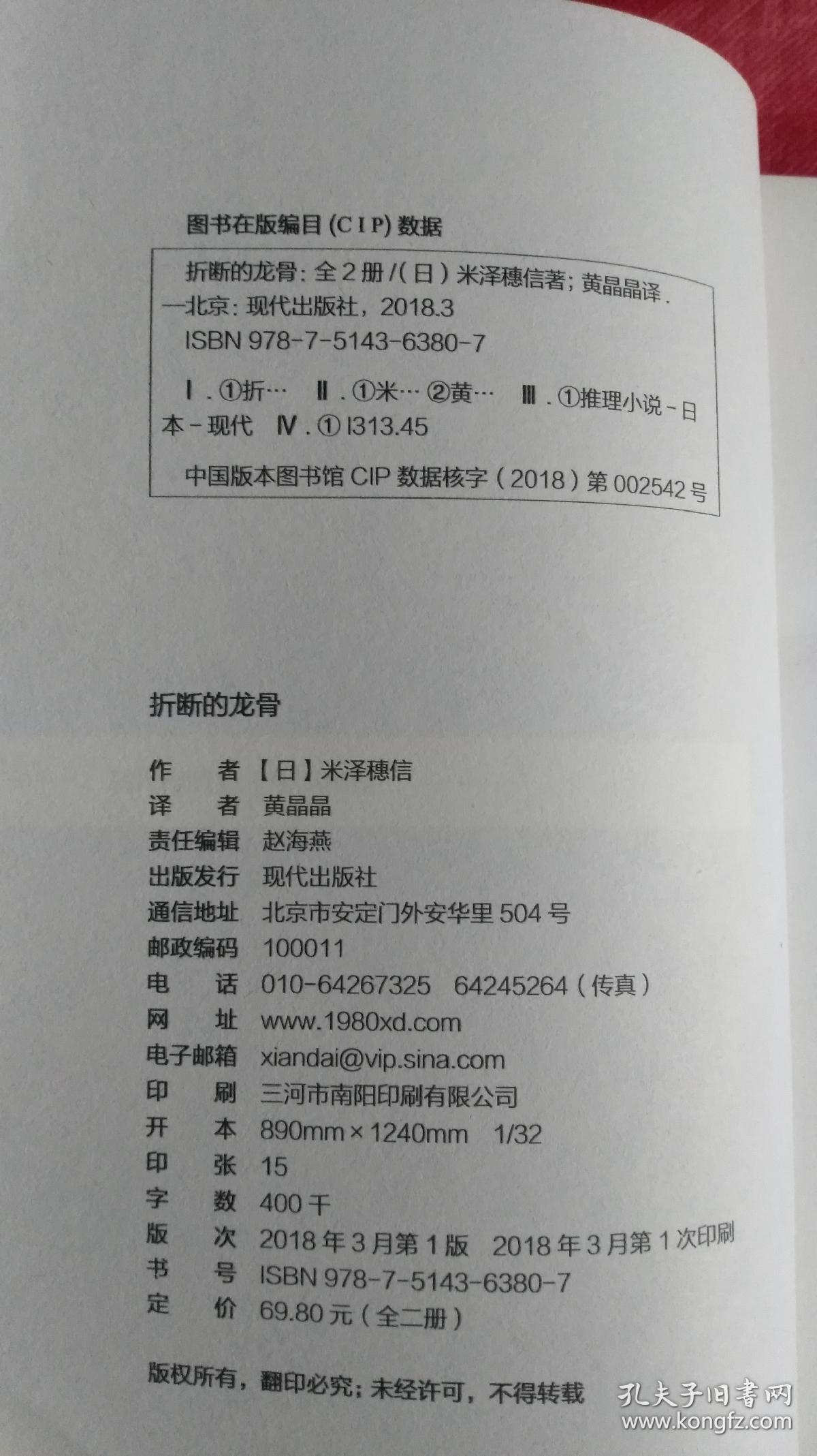 折断的龙骨：全2册两本合售