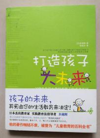 打造孩子大未来：父母从生活小处培养孩子的成功基因