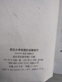 编辑学概论 95年武汉大学出版