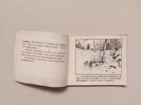 上海人美精品连环画《林海雪原3深入虎穴》，详见图片及描述，1982年印刷本