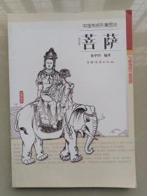 中国传统形象图说