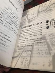 黄金诱惑：世界上最保值货币秘史a1