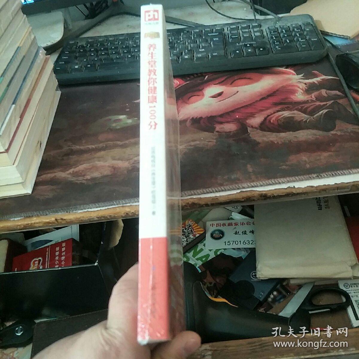 养生堂教你健康100分