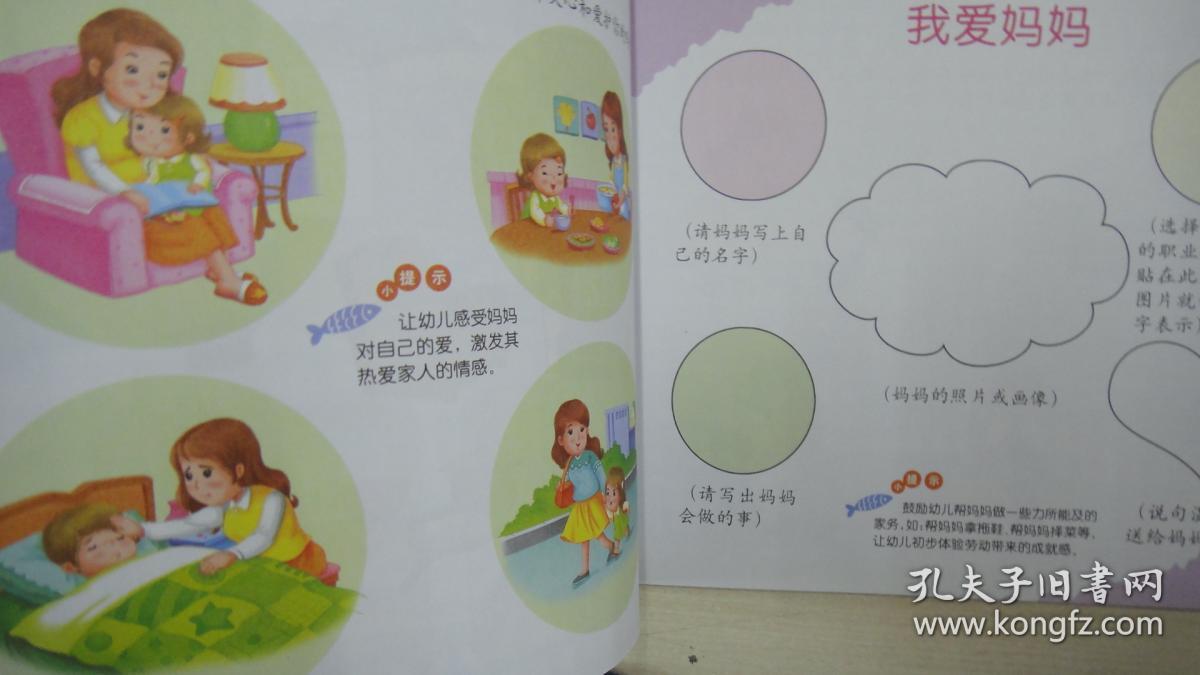 阳光幼教：小班下册（社会）