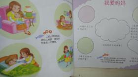 阳光幼教：小班下册（社会）