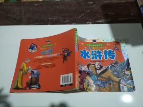 水浒传 中国儿童必读经典