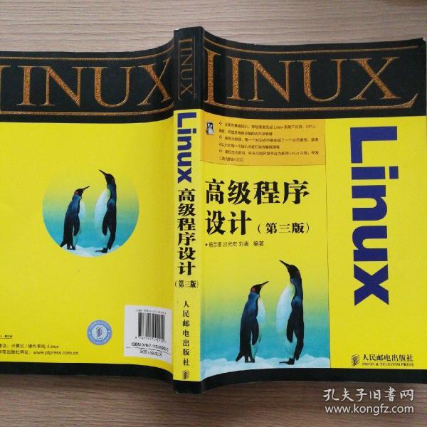 Linux高级程序设计（第3版）