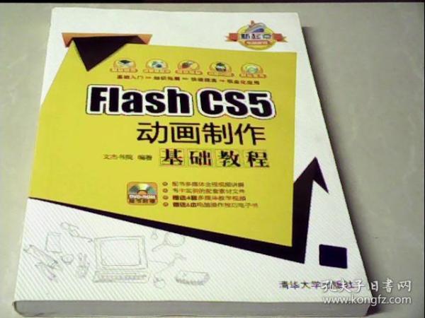 新起点电脑教程：Flash CS5 动画制作基础教程