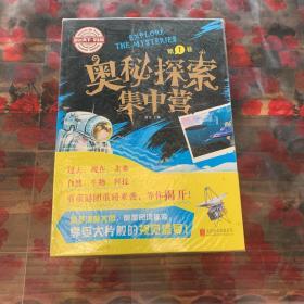 图说天下学生版 奥秘百科 奥秘探索集中营  （全4卷） B1未翻阅