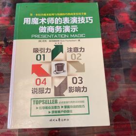 用魔术师的表演技巧做商务演示 B1未翻阅