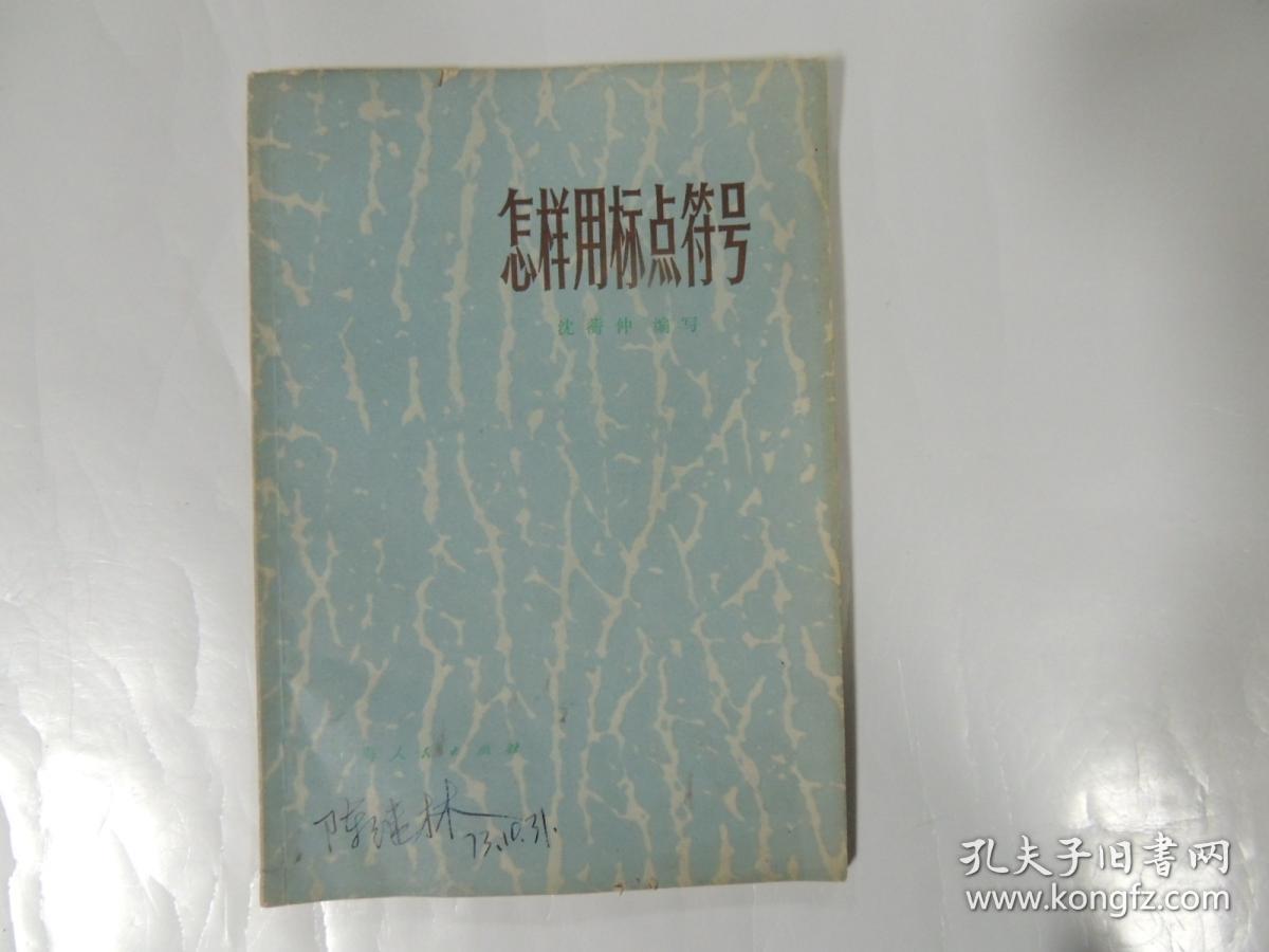 怎样用标点符号