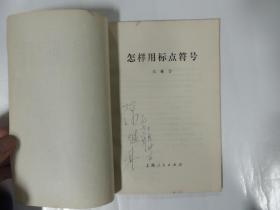 怎样用标点符号