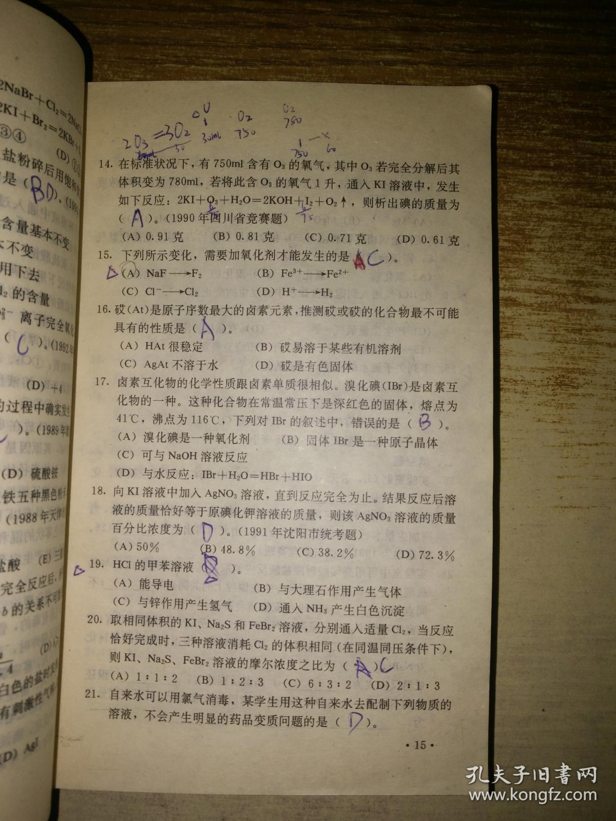 高中化学竞赛跟踪辅导（修订本）