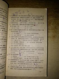 高中化学竞赛跟踪辅导(修订本)