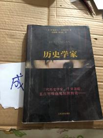 历史学家：新世纪外国畅销小说书架