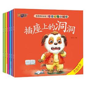 3-6岁皮皮狗生活馆-大图大字安全健康绘本（共6册）