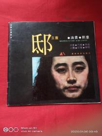 邸立丰油画创意