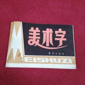 美术字-【027号】