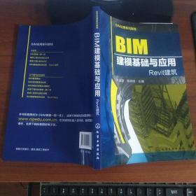 BIM应用系列教程--BIM建模基础与应用