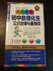 初中数理化生公式定律与重难点