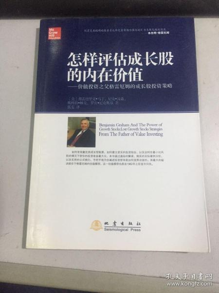 怎样评估成长股的内在价值：价值投资之父格雷厄姆的成长股投资策略