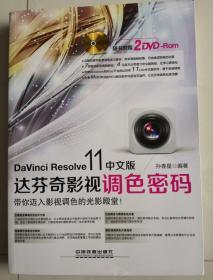 DaVinci Resolve 11中文版达芬奇影视调色密码