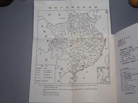 《舆地广记》（精装 全2厚册 四川大学）2003年一版一印 品好※ [宋元地理志丛刊