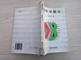 编辑学概论 95年武汉大学出版