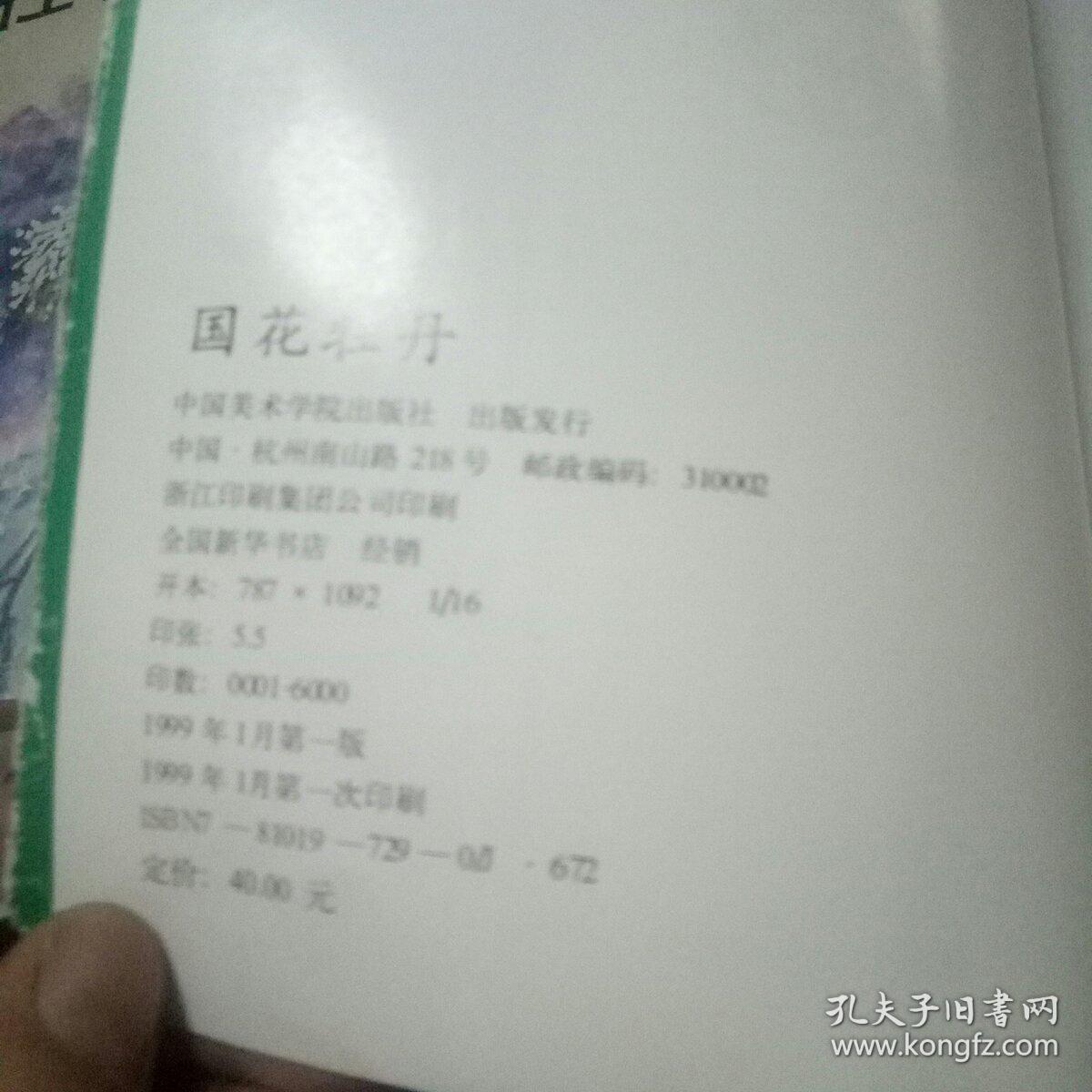 国花牡丹