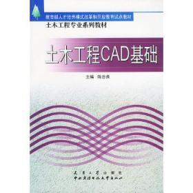 F7土木工程CAD基础——土木工程专业系列教材