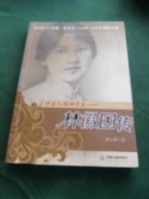 你是人间四月天:林徽因传