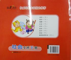 阳光幼教：小班下册（社会）