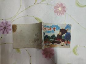 海灯法师