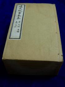 《遼史紀事本末・金史紀事本末》 线装古籍 全10冊 辽史40卷 金史52卷 光緒19年（1893年）同文书局石印   尺寸20.3×12.6cm