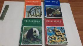 中国少年儿童百科全书： 科学.技术、文化.艺术、自然.环境、人类.社会