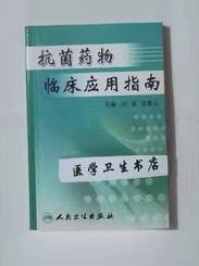 抗菌药物临床应用指南      汪复  张婴元 主编，本书系绝版书，全新现货，正版（假一赔十）