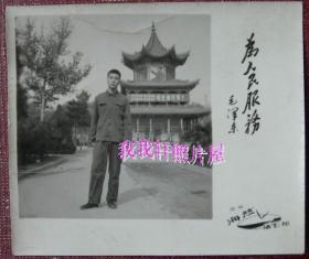 **老照片：陕西西安——东风公园（革命公园）标志性建筑“革命亭”，挂毛主席像。1970年，西安海燕摄影部【陌上花开系列】