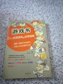 游戏书：健康、有趣的传统游戏，
幸福、快乐的童年时光