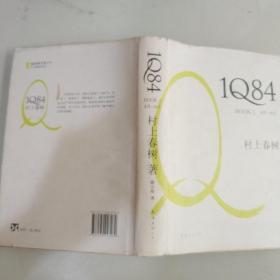 1Q84 BOOK 1：4月～6月