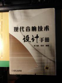 现代音响升级技术升级手册