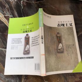 智慧者的语言：表现主义