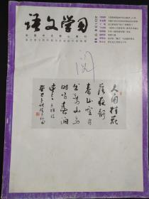 语文学习   杂志  2013   9