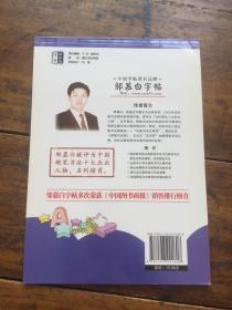 16秋邹慕白字帖 英语课堂-鲁教版8年级（上）