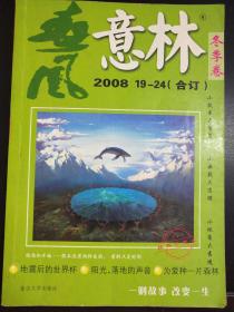 意林   冬季卷   2008  19-24（合订）