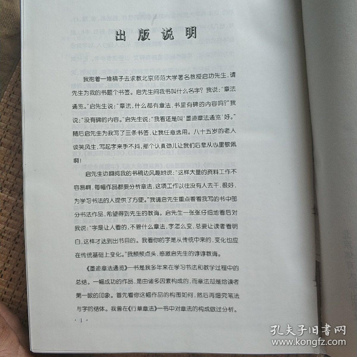 墨迹章法通览