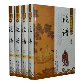 正版 名家注解论语全4册原文白话译文 论语 论语今注今译 名家批注论语全集 四部丛刊全本