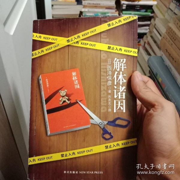 解体诸因：匠千晓系列01