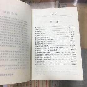 中国少数民族语言系列词典丛书 ：汉载词典 （32开 精装 92年1版1印 品好）